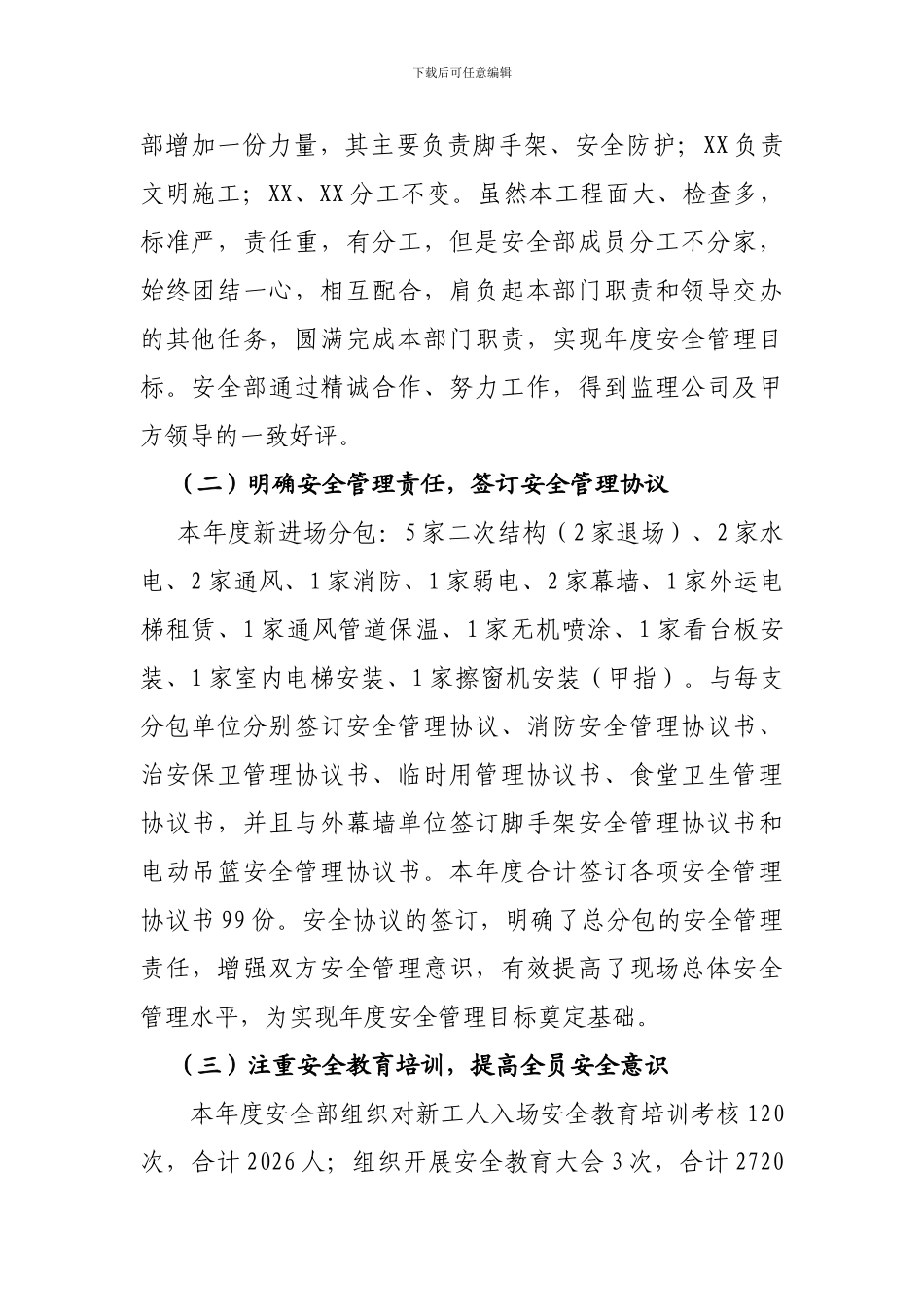 安全部2024年工作总结暨2024年工作计划-_第2页