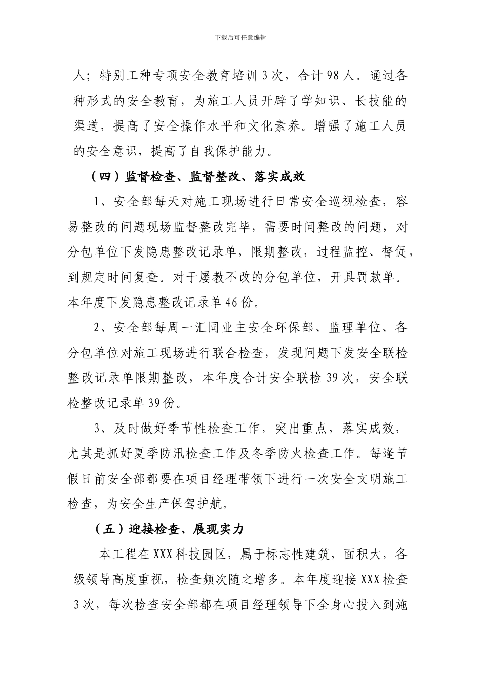 安全部2024年工作总结暨2024年工作计划-_第3页