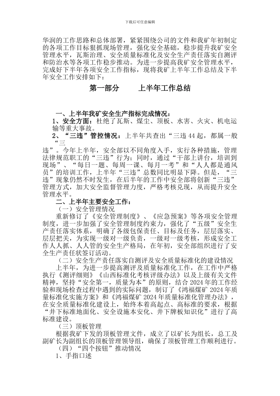 安全部2024年上半年安全工作总结及下半年安全工作安排_第2页