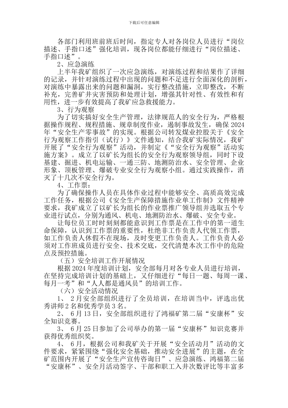 安全部2024年上半年安全工作总结及下半年安全工作安排_第3页