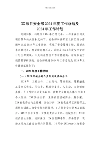 安全部2024年工作总结暨2024年工作计划-.