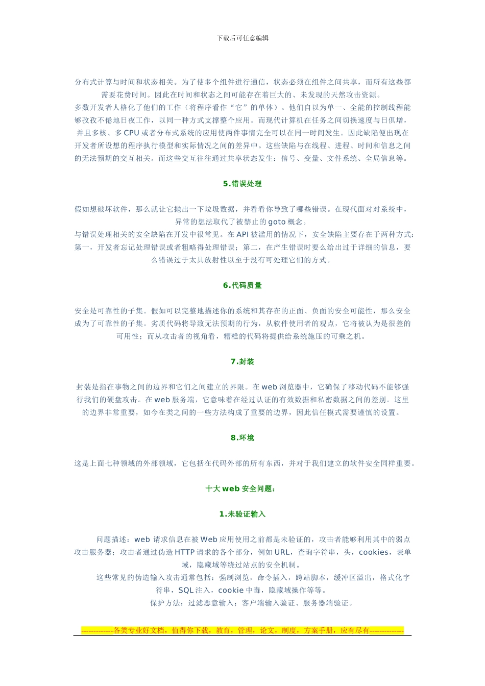 安全软件开发入门_第2页