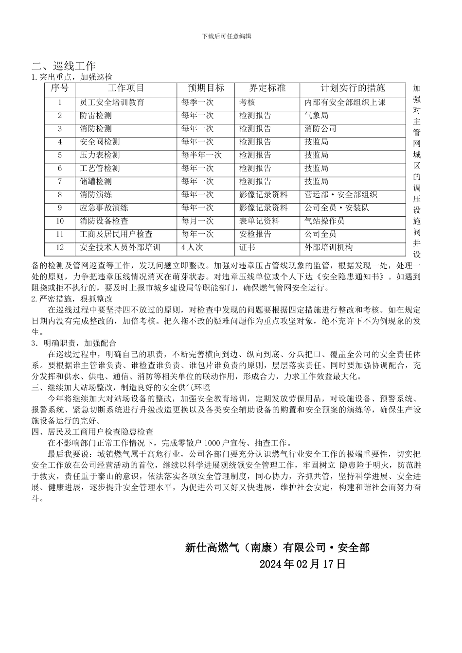 安全部2024年度工作总结及2024年工作计划_第2页
