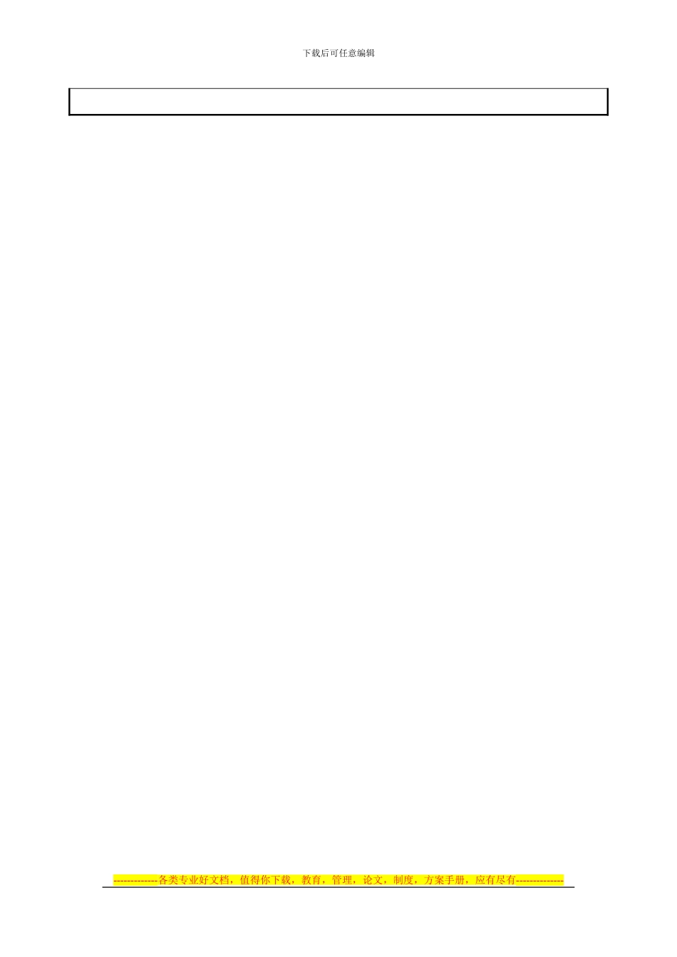 安全部——安全员——李健等_第3页