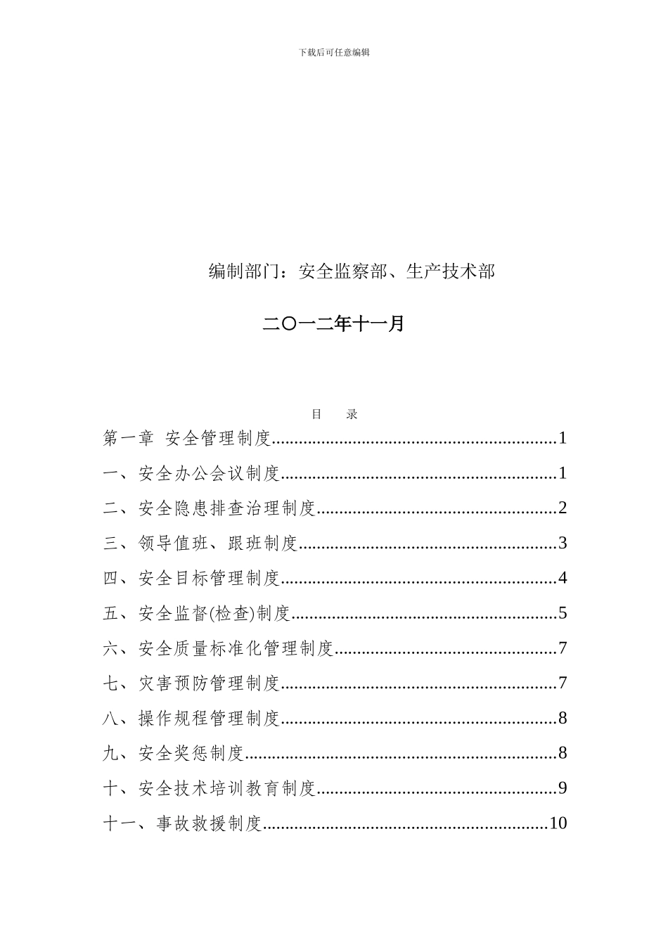 安全部、技术部管理制度16._第2页