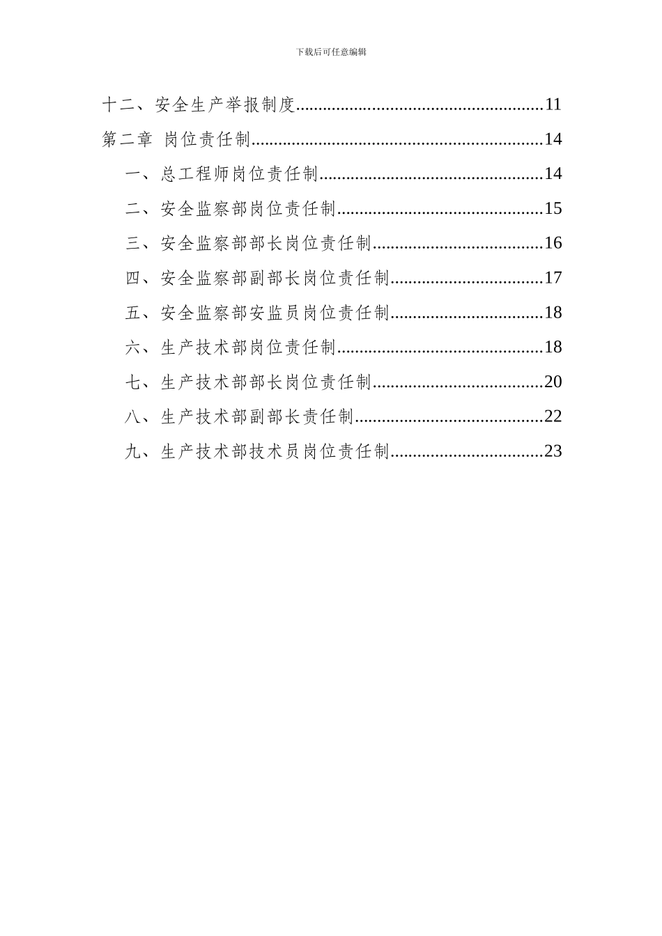安全部、技术部管理制度16._第3页