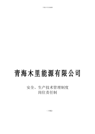 安全部、技术部管理制度16.