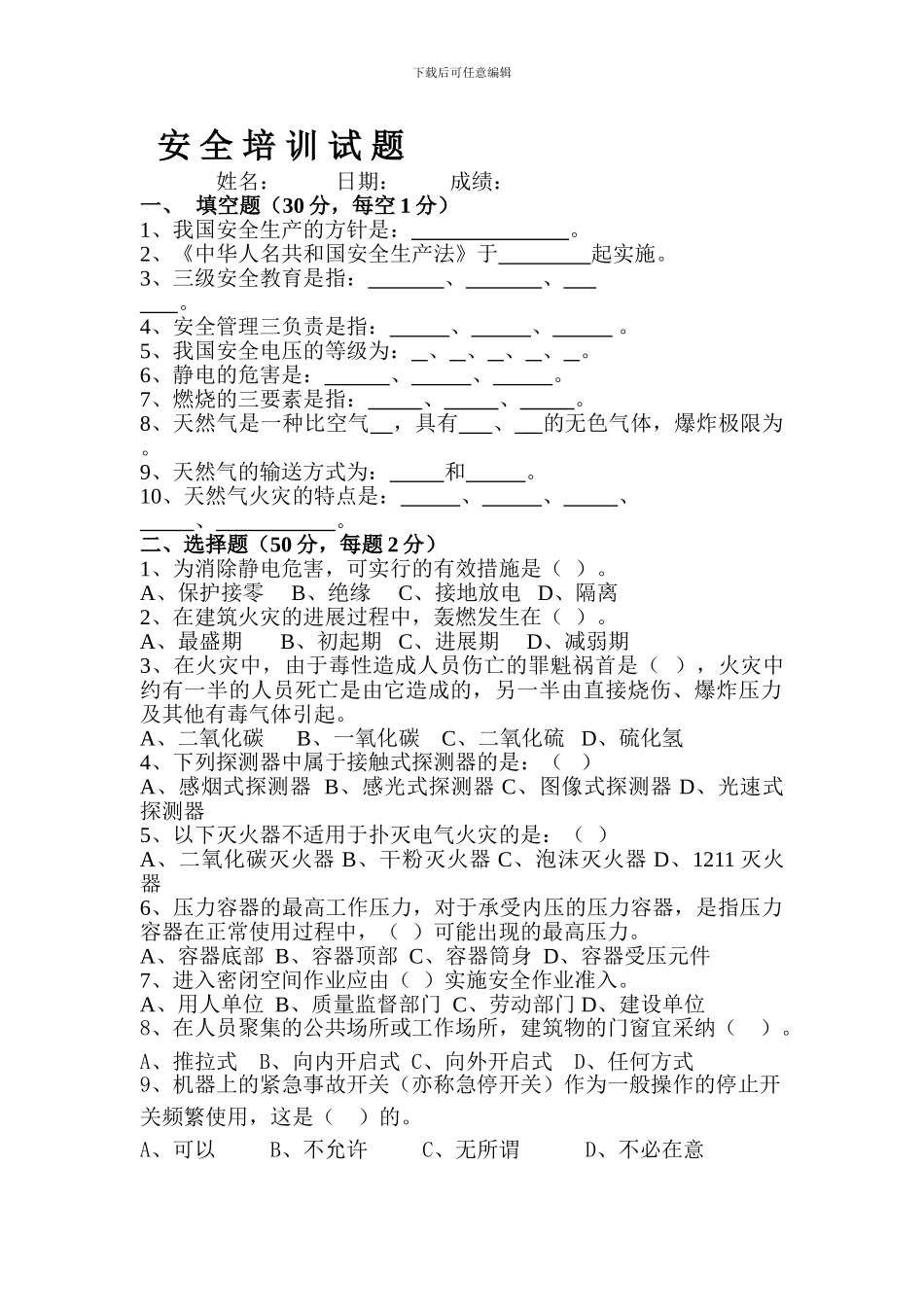 安全部培训试题._第1页