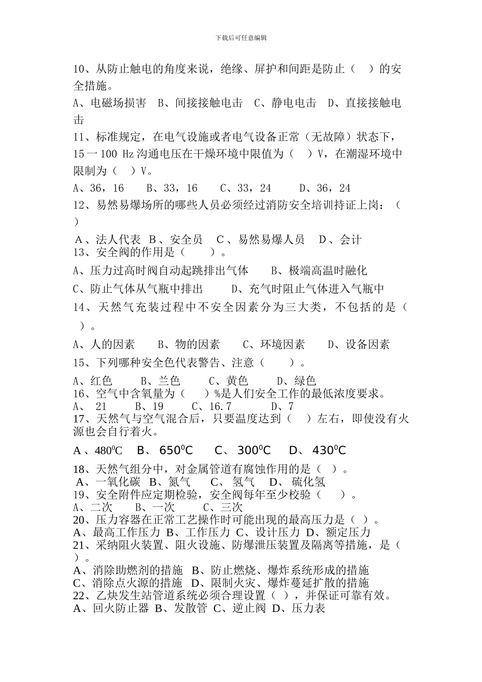 安全部培训试题._第2页