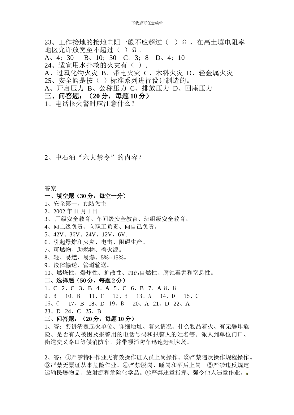 安全部培训试题._第3页