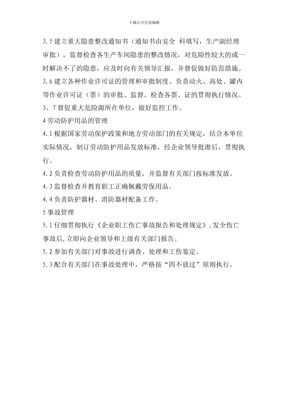 安全部主管职责_第2页