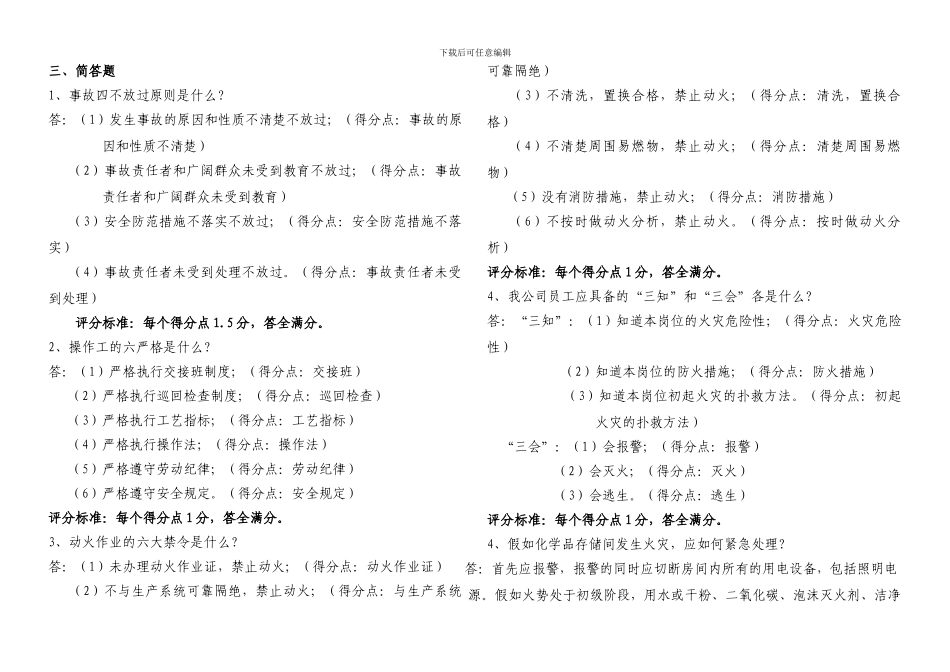 安全部培训考试试题._第2页