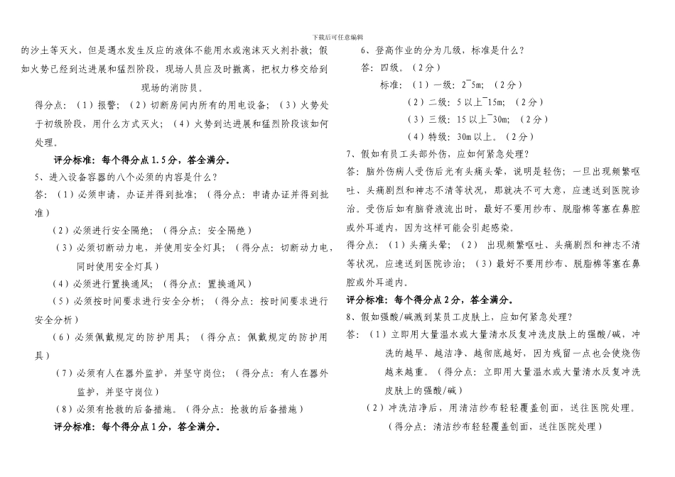 安全部培训考试试题._第3页