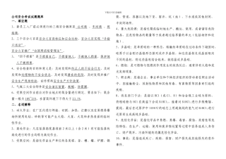 安全部培训考试试题.
