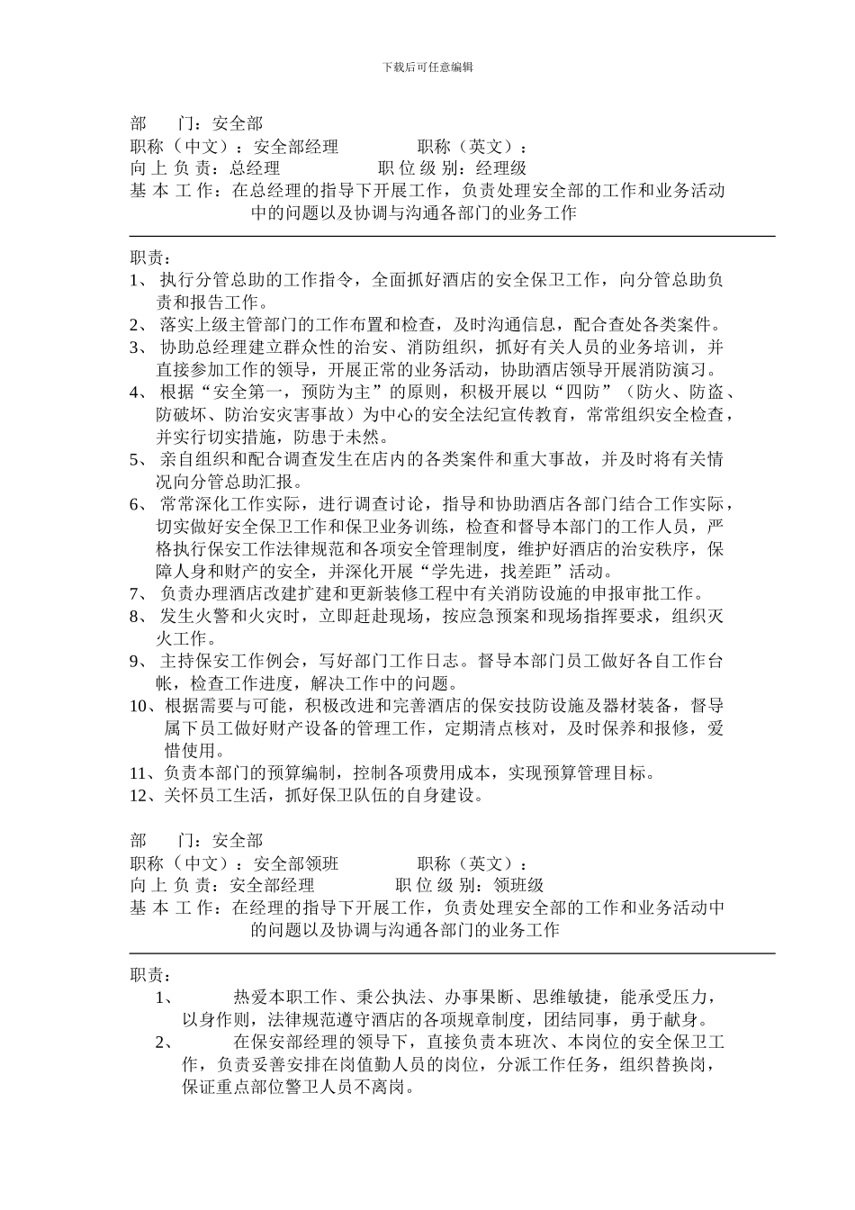 安全部岗位职责._第1页