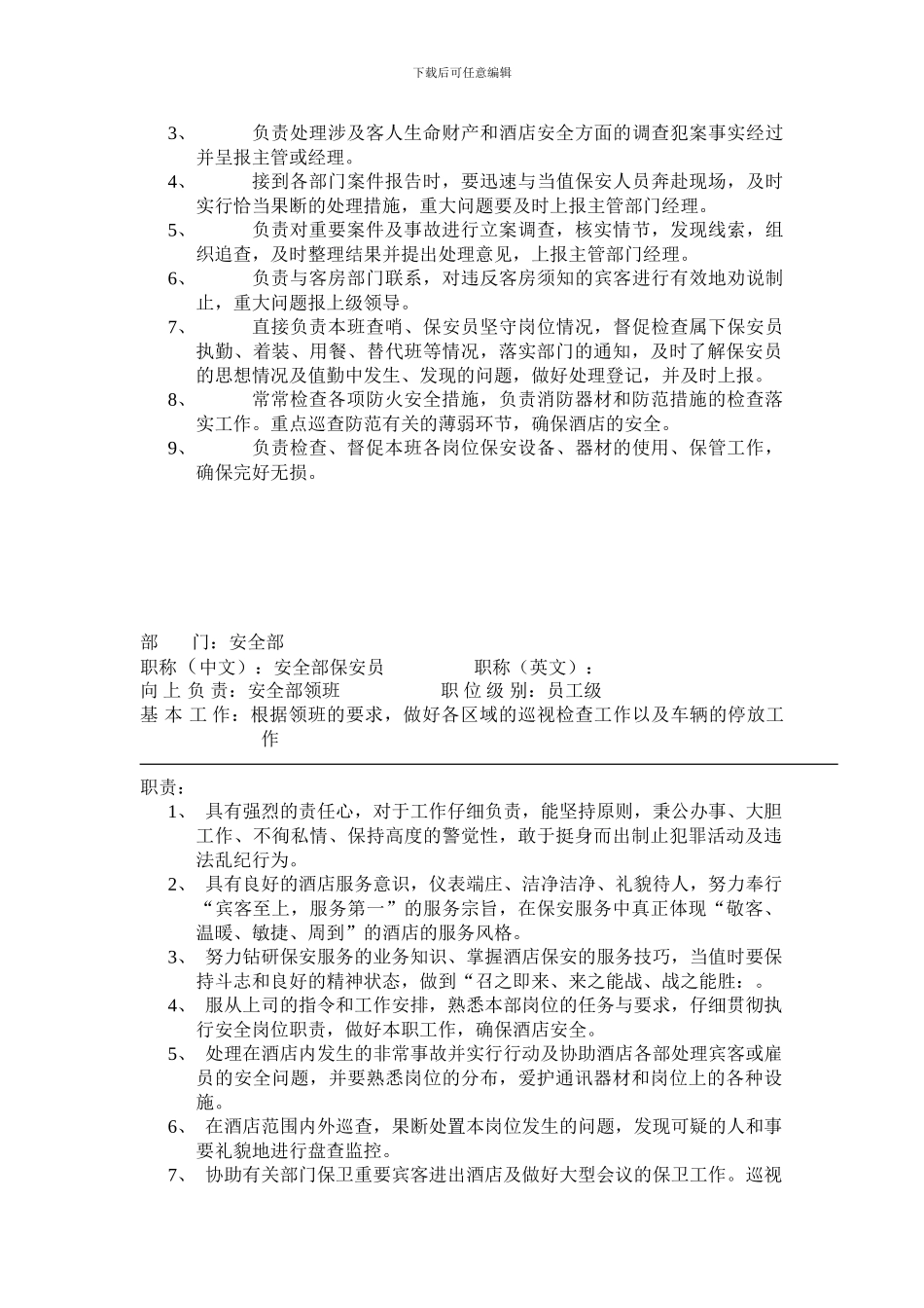 安全部岗位职责._第2页