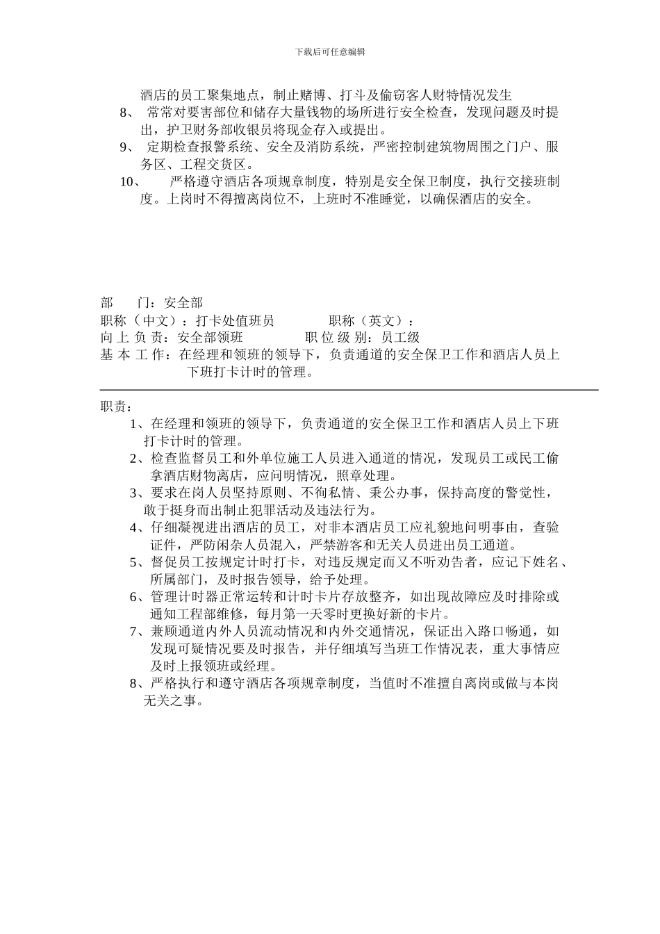 安全部岗位职责._第3页