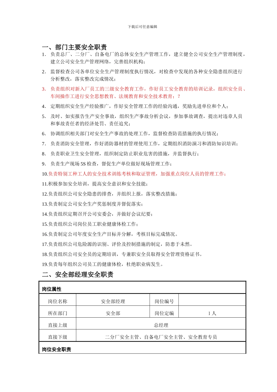安全部安全责任制20240517._第2页