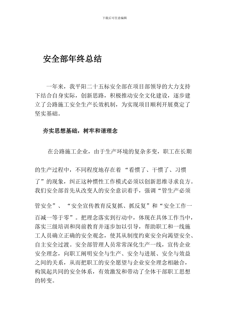 安全部年终总结._第1页