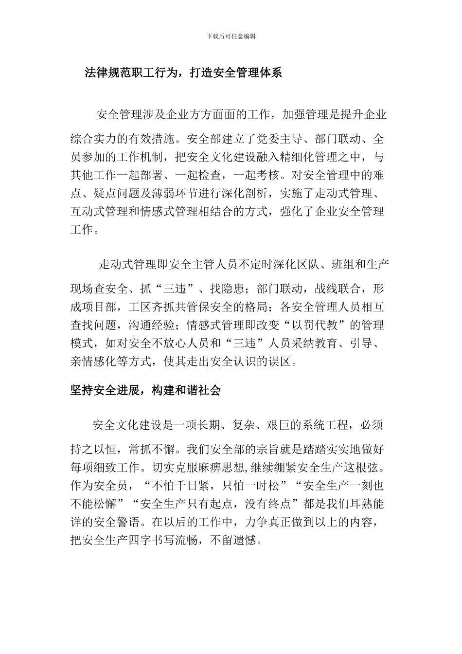安全部年终总结._第2页