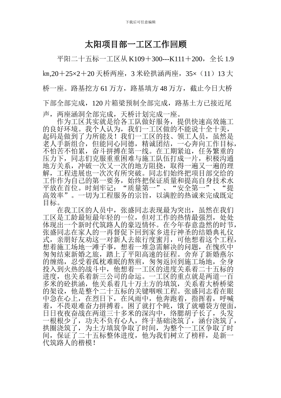 安全部年终总结._第3页