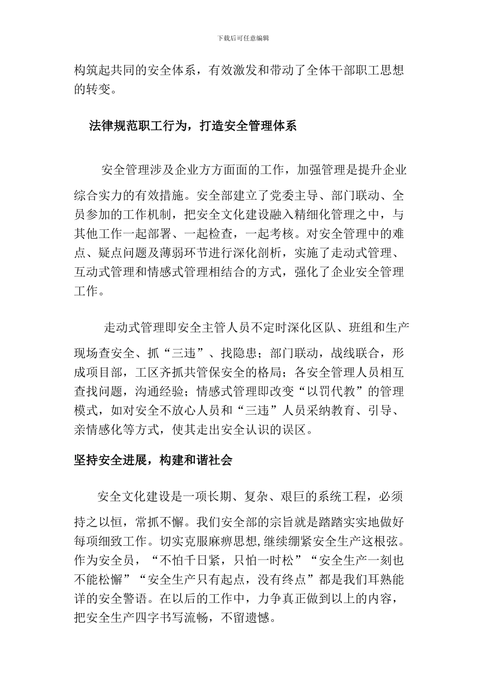 安全部年终总结_第2页