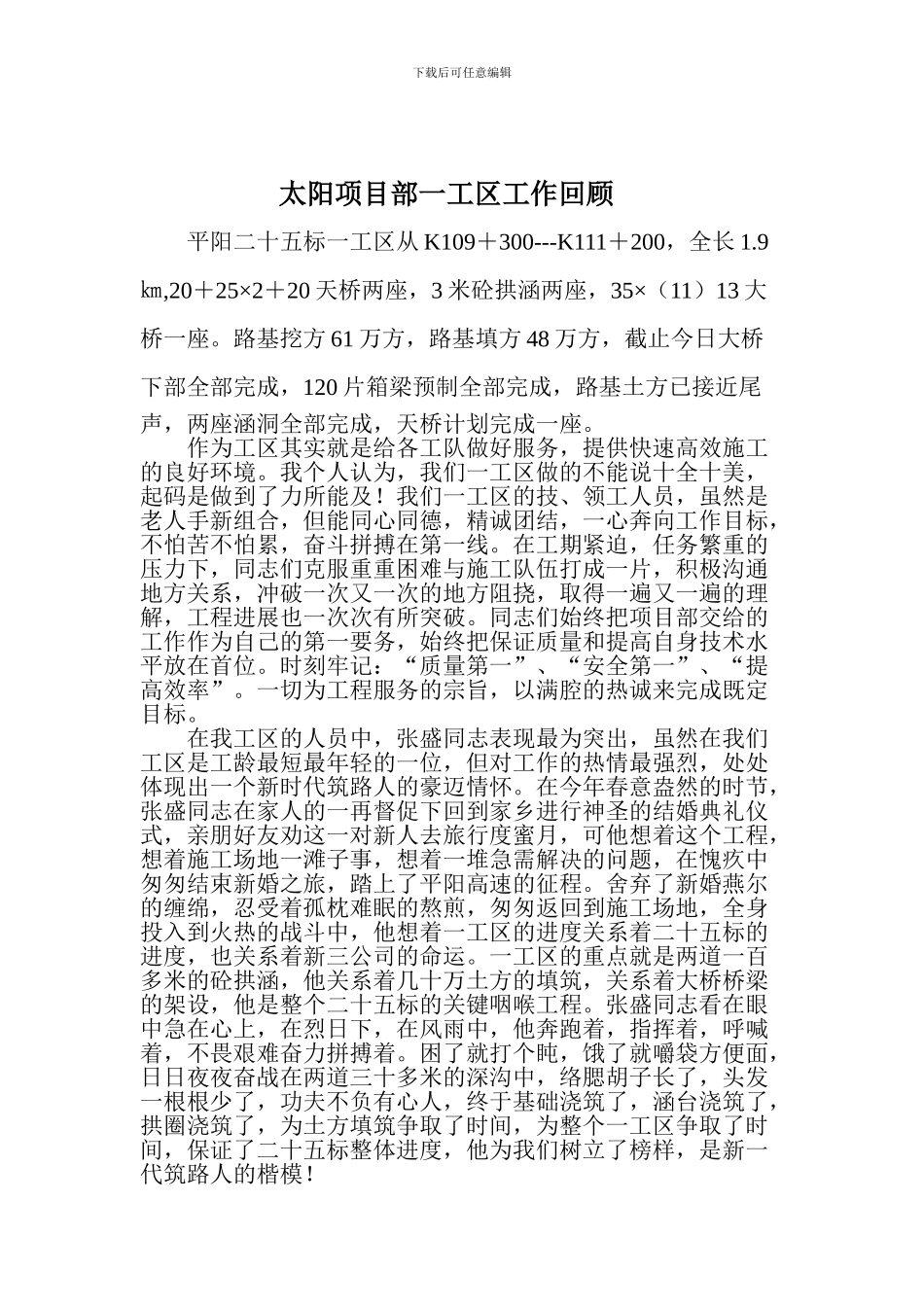 安全部年终总结_第3页