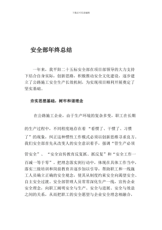 安全部年终总结
