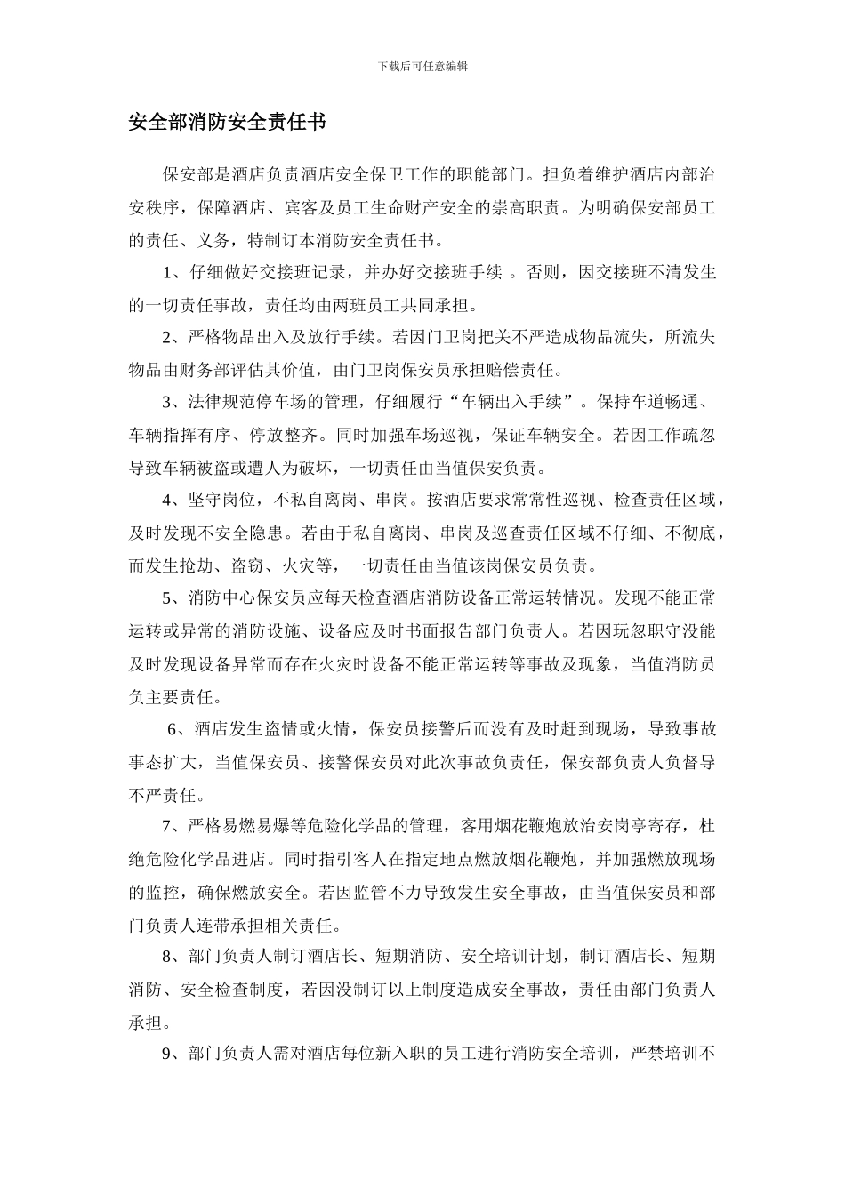 安全部消防责任书._第1页