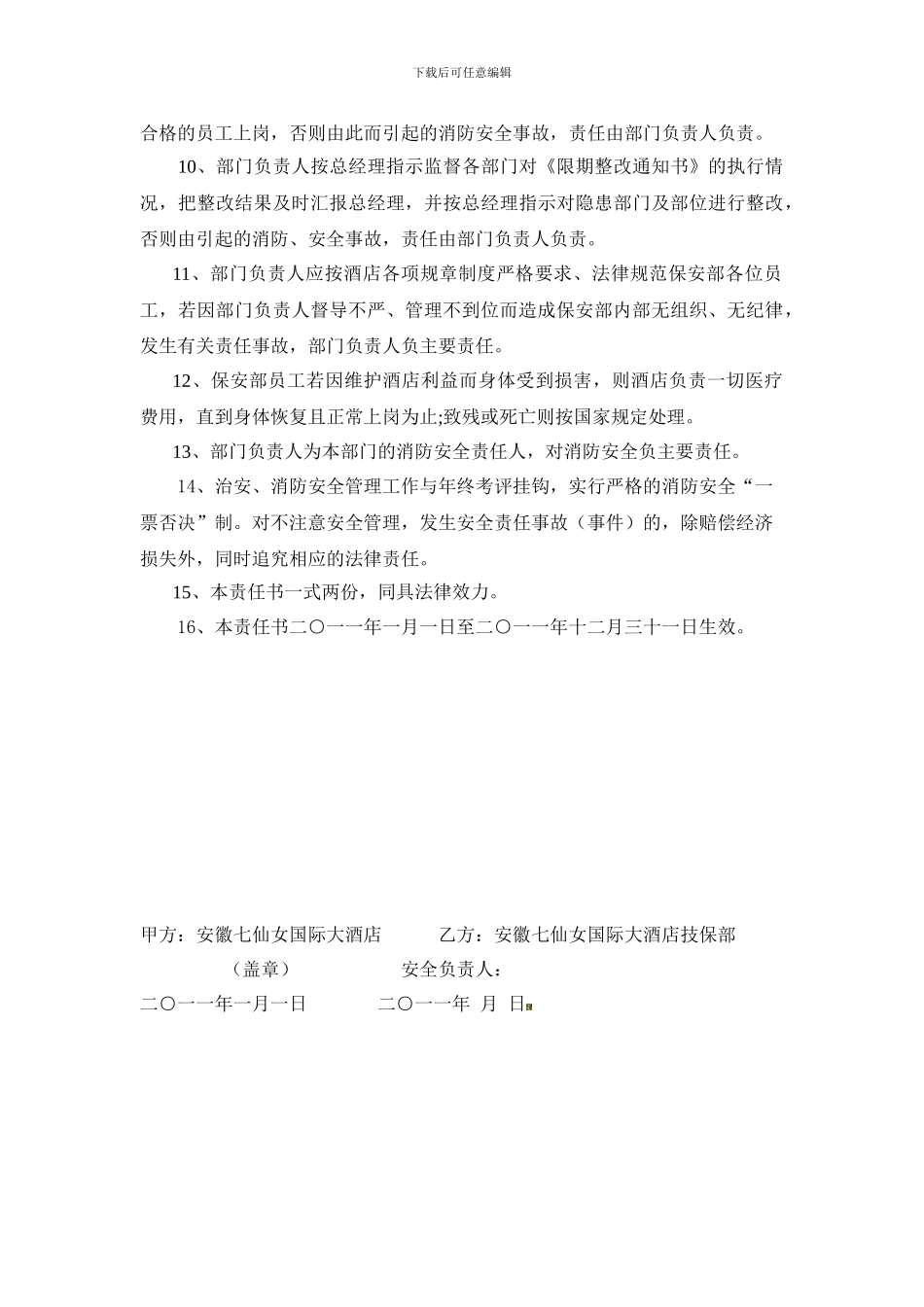 安全部消防责任书._第2页
