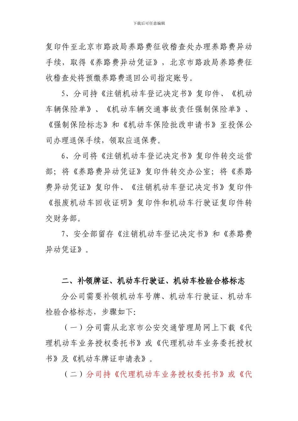 安全部工作流程_第3页