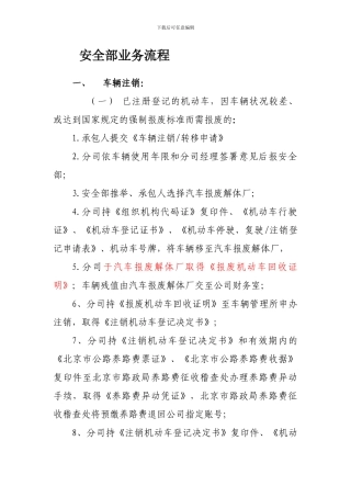安全部工作流程