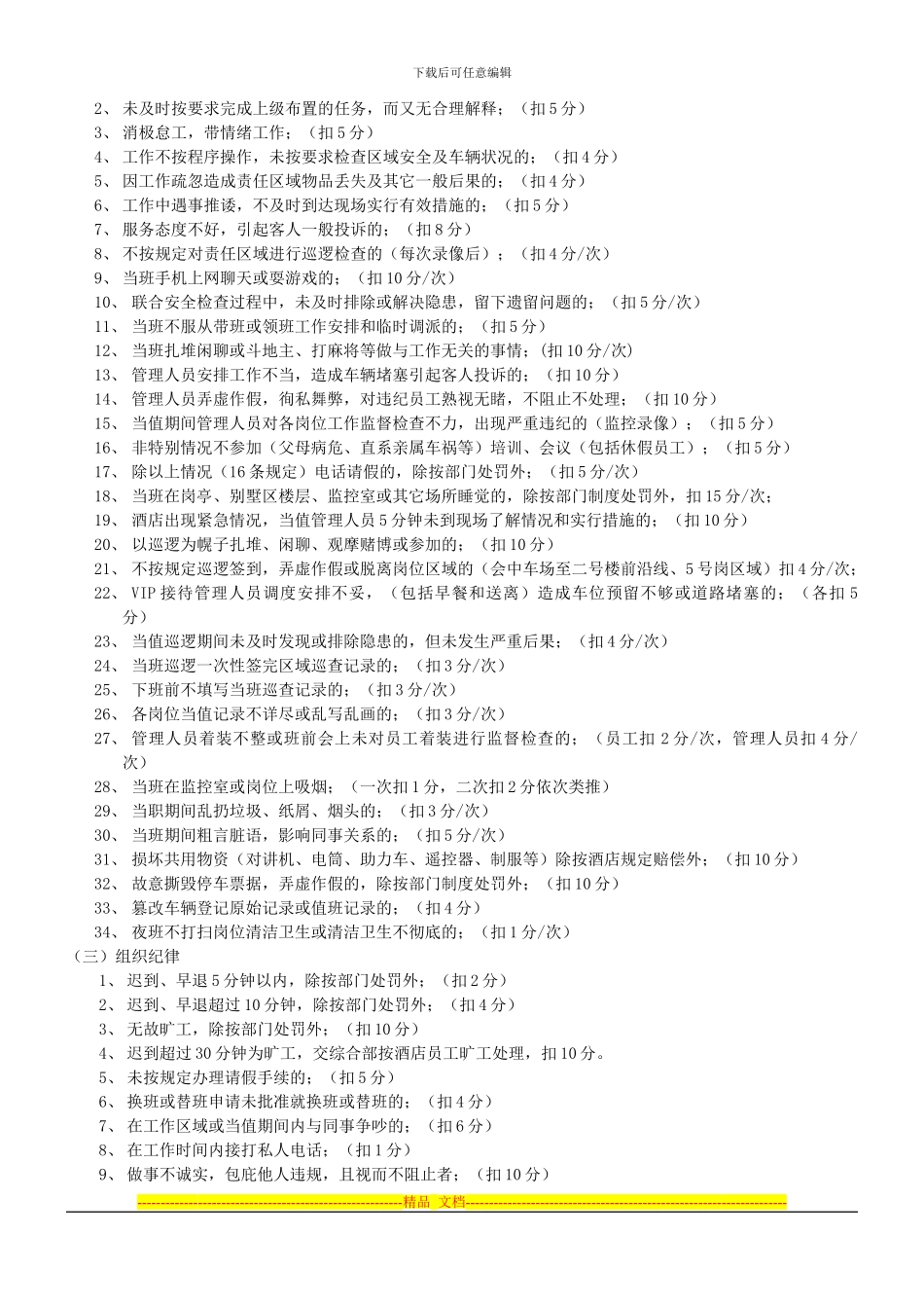 安全部绩效考核细则_第2页