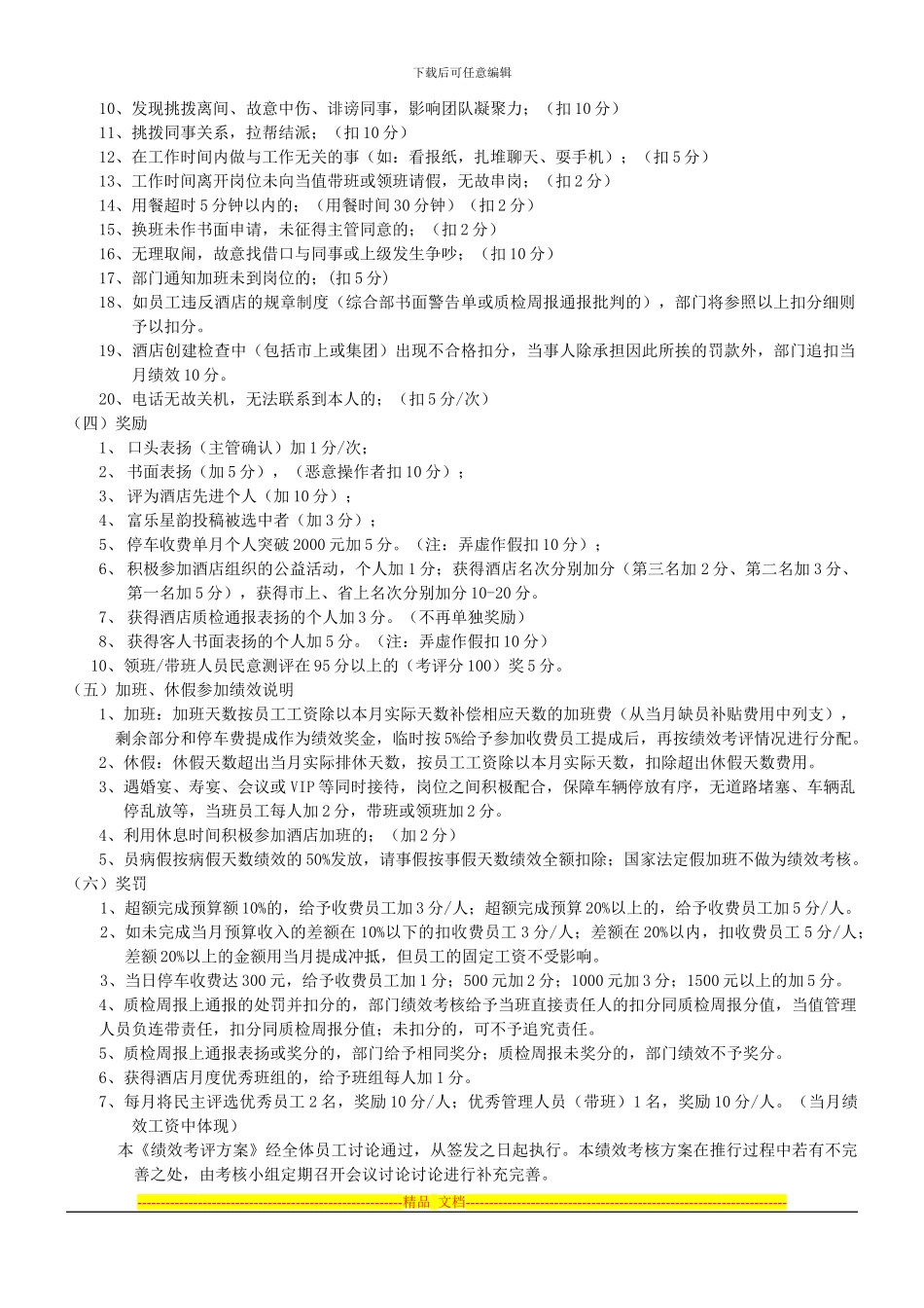 安全部绩效考核细则_第3页