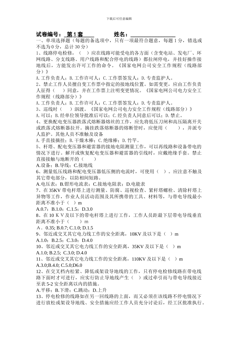 安全部考试试题11111111111111._第1页