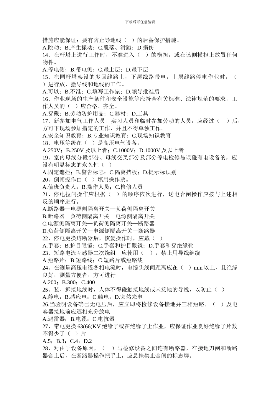 安全部考试试题11111111111111._第2页