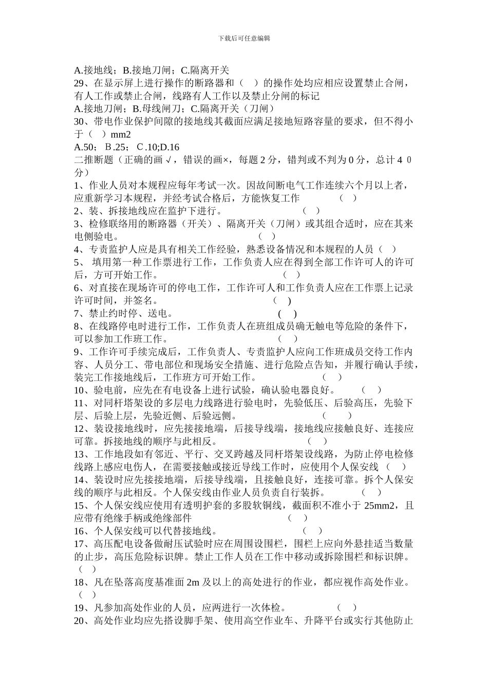 安全部考试试题11111111111111._第3页