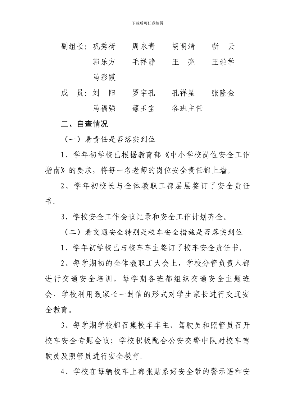 安全重点工作回头看活动的总结._第2页