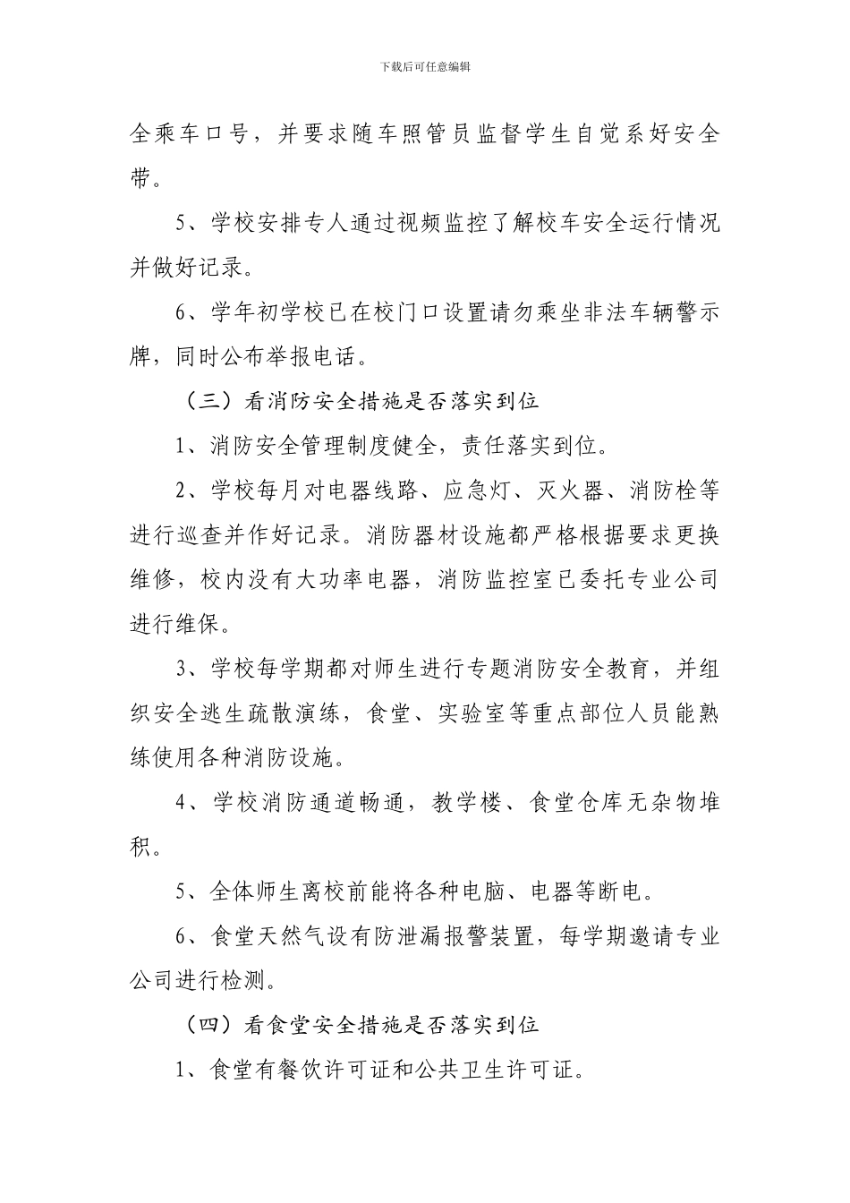 安全重点工作回头看活动的总结_第3页