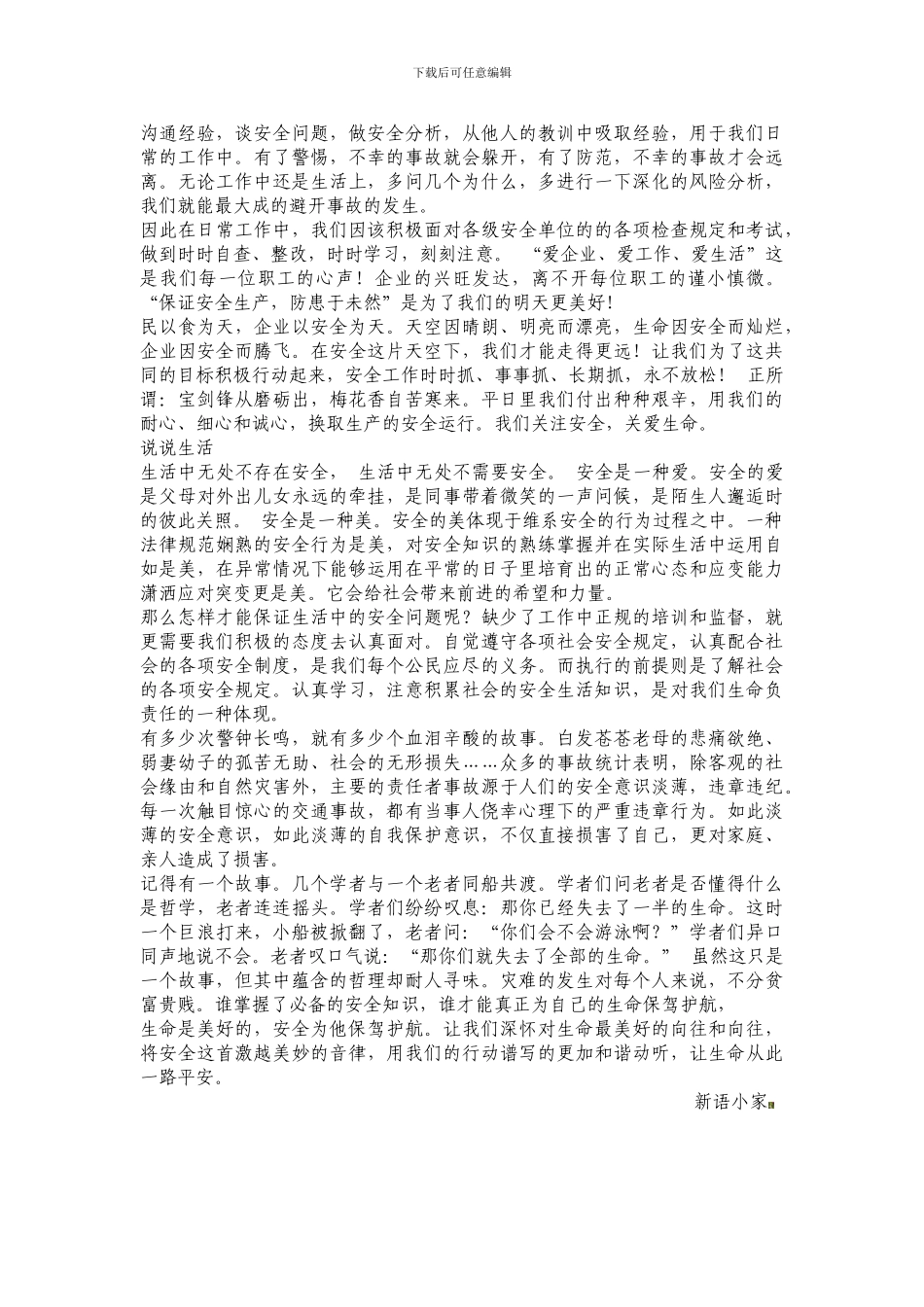 安全长记心中._第2页