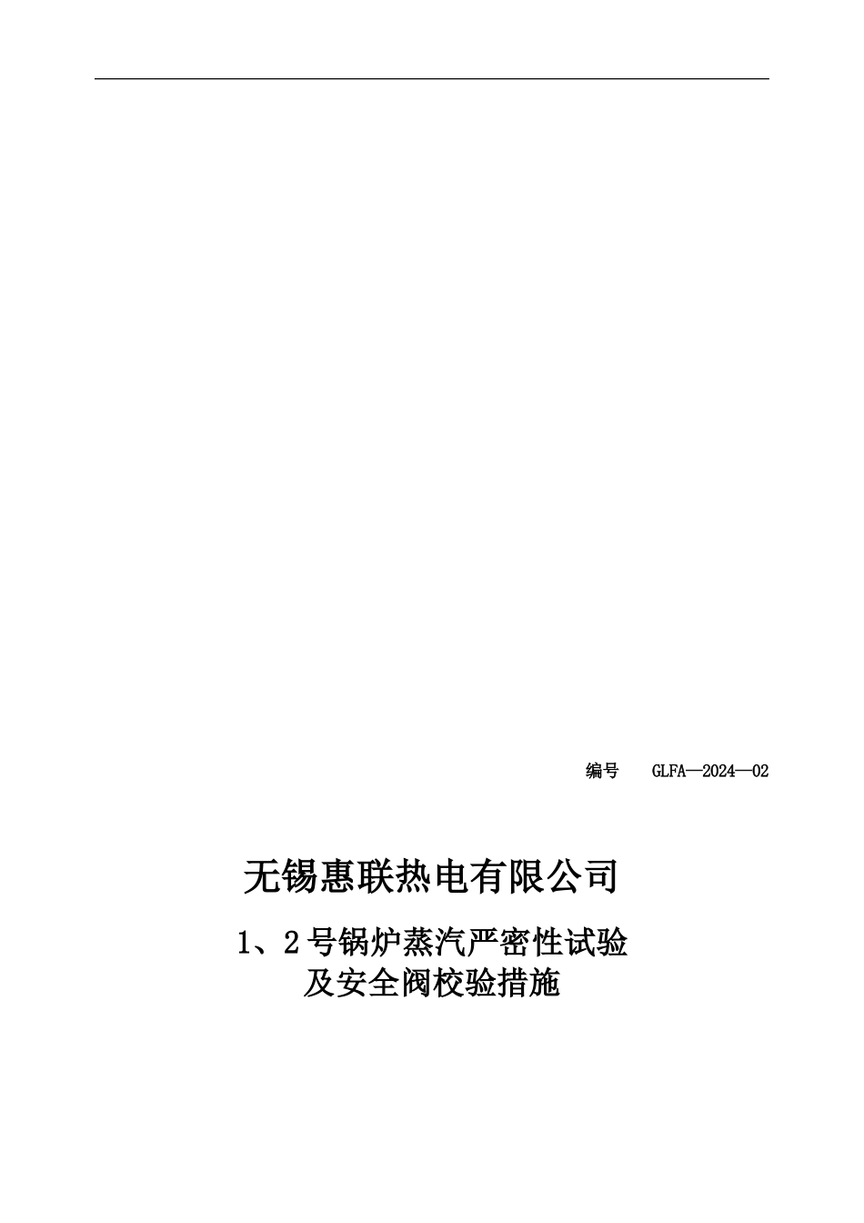 安全门校验措施_第1页