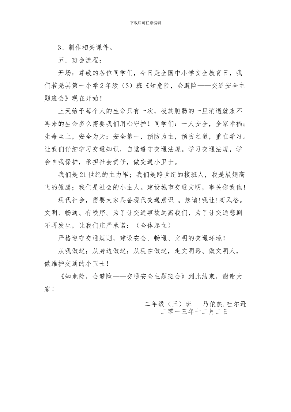 安全避险知识主题班会教案_第2页