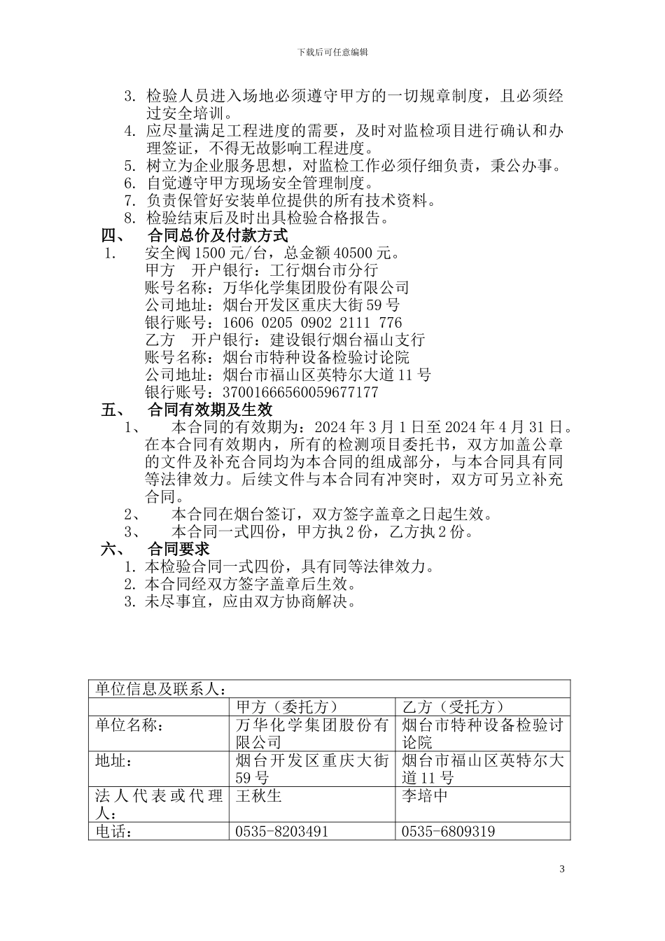 安全阀在线检验检测服务合同_第3页