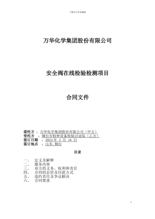 安全阀在线检验检测服务合同