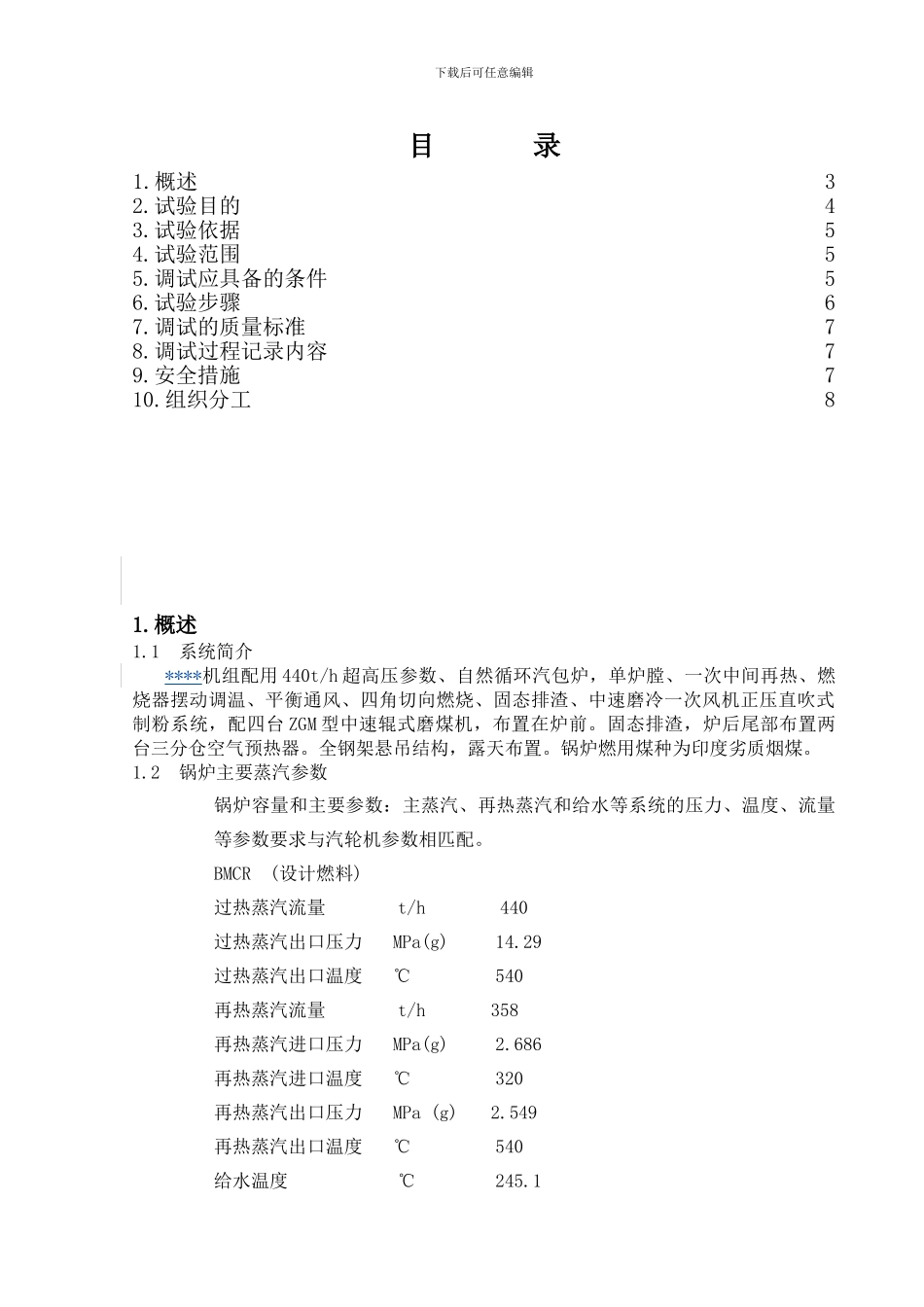 安全阀调试措施_第3页