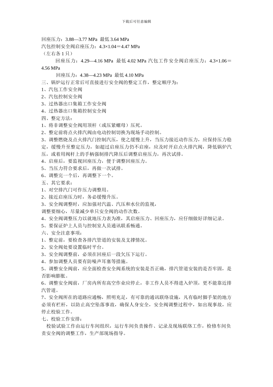 安全阀整定方案._第3页