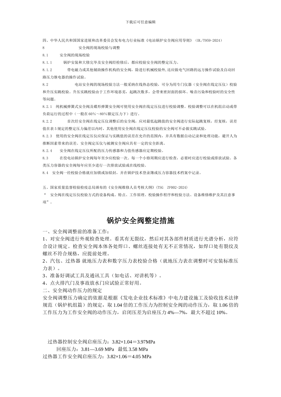 安全阀整定方案_第2页