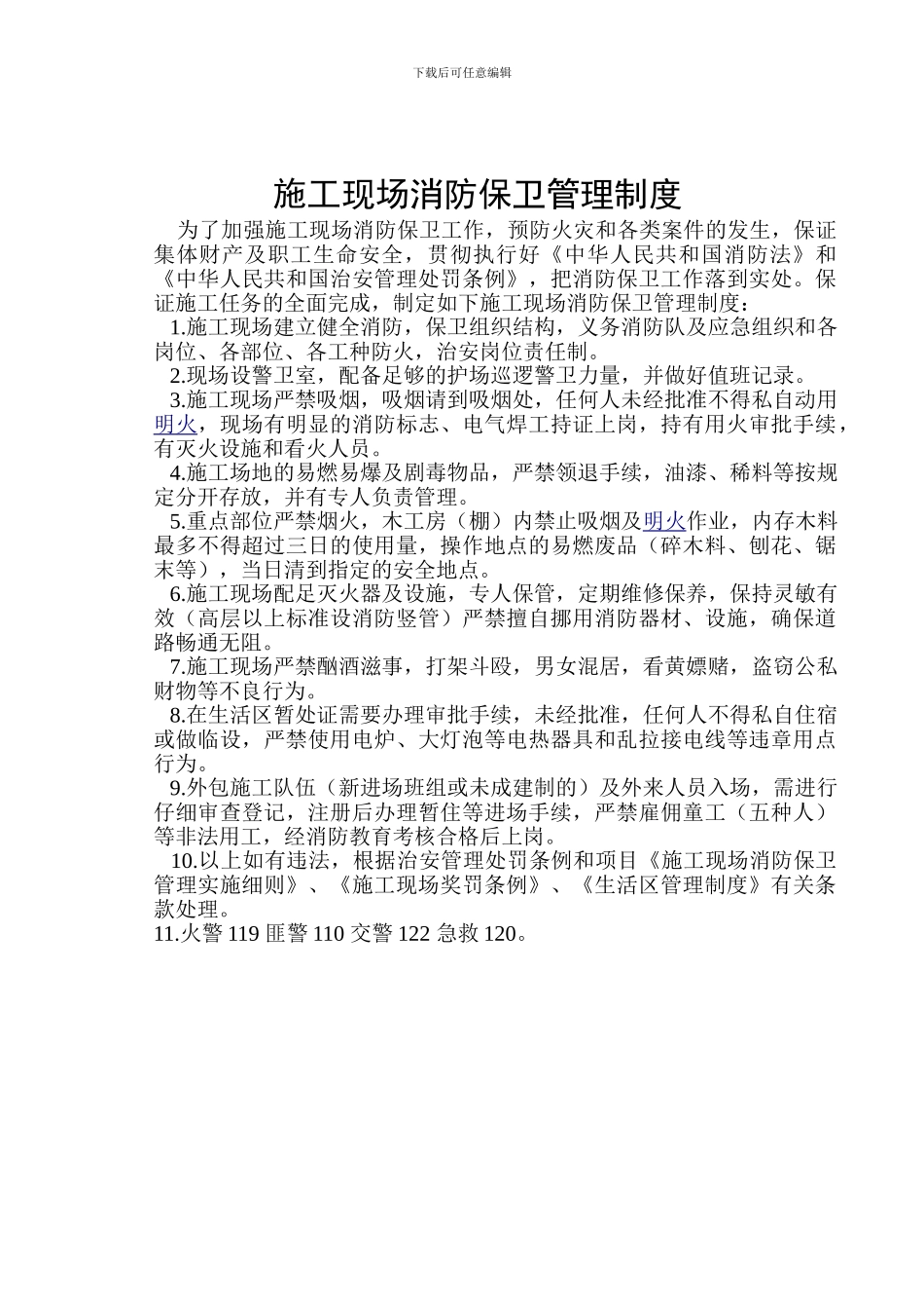 安全防护、文明施工制度_第2页