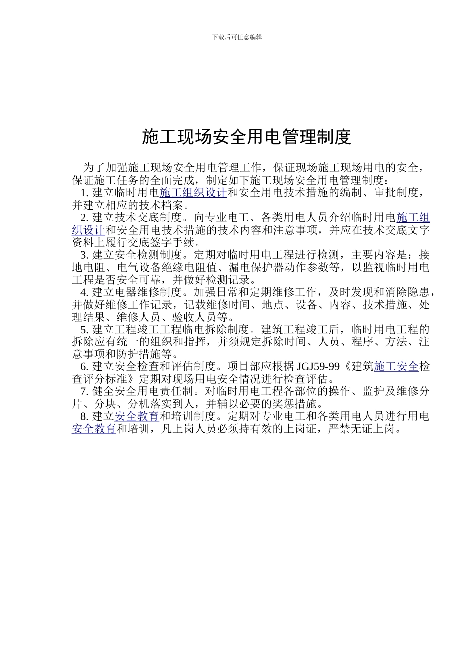 安全防护、文明施工制度_第3页