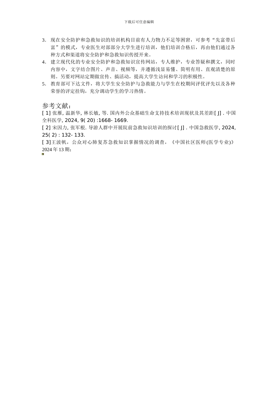 安全防护与急救._第2页